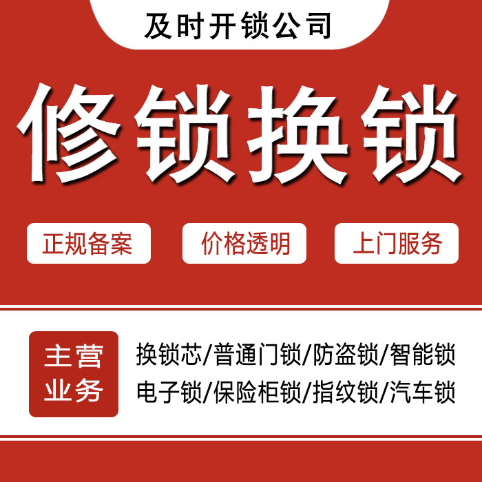 吉安新干县24小时上门 [开锁换锁修锁] 防盗门·保险柜·汽车锁
